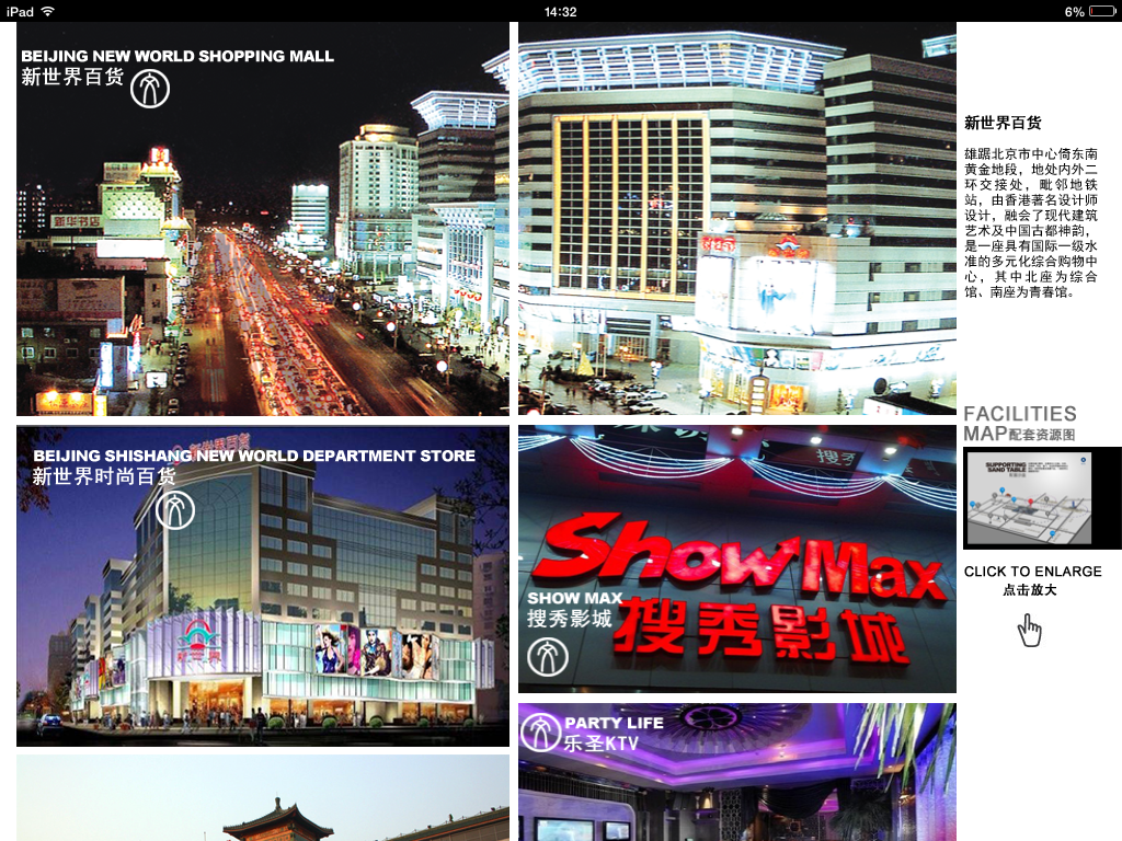 香港新世界崇文门片区拆迁改造